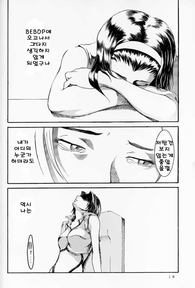 (C54) [Manga Super (Nekoi Mie)] Deep Kick (Cowboy Bebop) [korean] image number 15