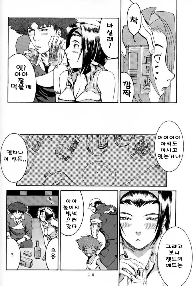 (C54) [Manga Super (Nekoi Mie)] Deep Kick (Cowboy Bebop) [korean] image number 17