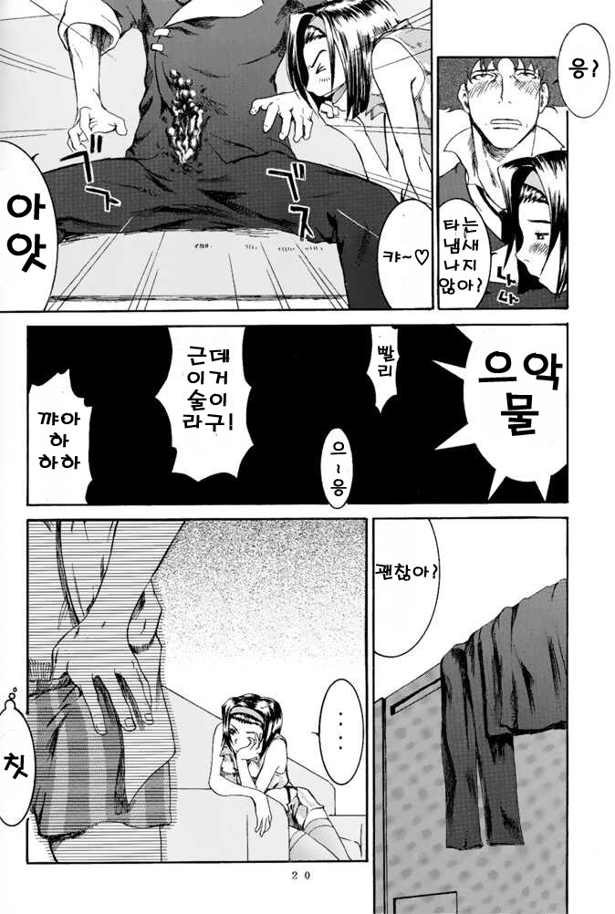 (C54) [Manga Super (Nekoi Mie)] Deep Kick (Cowboy Bebop) [korean] image number 19