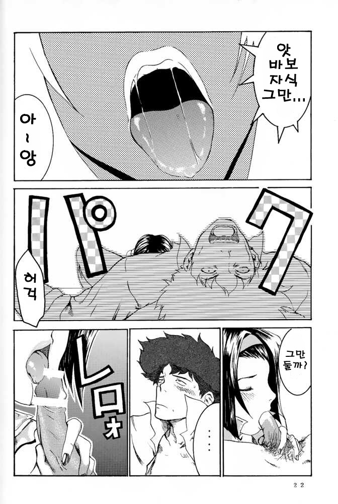 (C54) [Manga Super (Nekoi Mie)] Deep Kick (Cowboy Bebop) [korean] image number 21