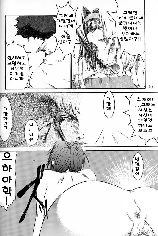 (C54) [Manga Super (Nekoi Mie)] Deep Kick (Cowboy Bebop) [korean] image number 27