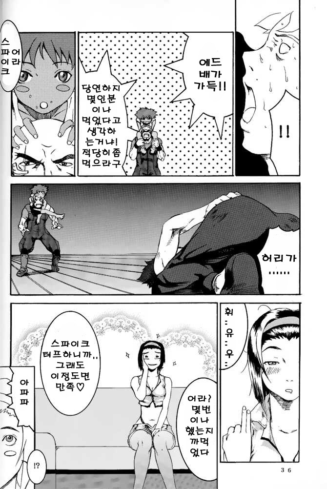 (C54) [Manga Super (Nekoi Mie)] Deep Kick (Cowboy Bebop) [korean] image number 35