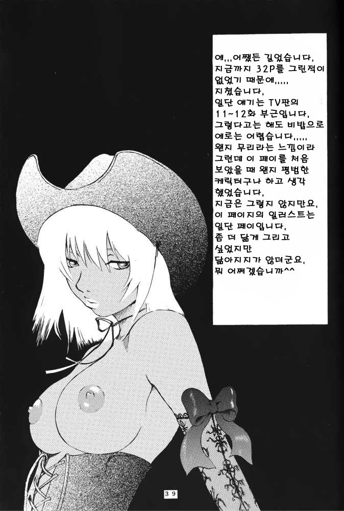 (C54) [Manga Super (Nekoi Mie)] Deep Kick (Cowboy Bebop) [korean] image number 38