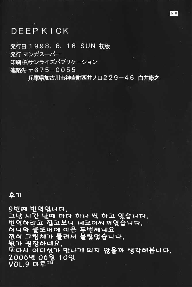 (C54) [Manga Super (Nekoi Mie)] Deep Kick (Cowboy Bebop) [korean] image number 49