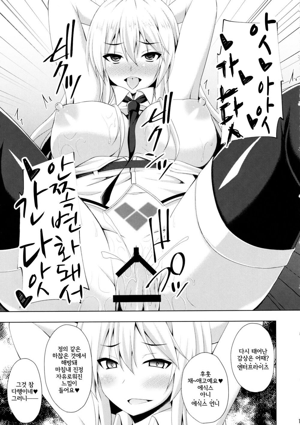 (C97) [Imitation Moon (Narumi Yuu)] Jiyuu no Tsubasa wa Kairaku ni Ochiru | 자유의 날개는 쾌락에 떨어진다 (Azur Lane) [Korean] imagen número 18