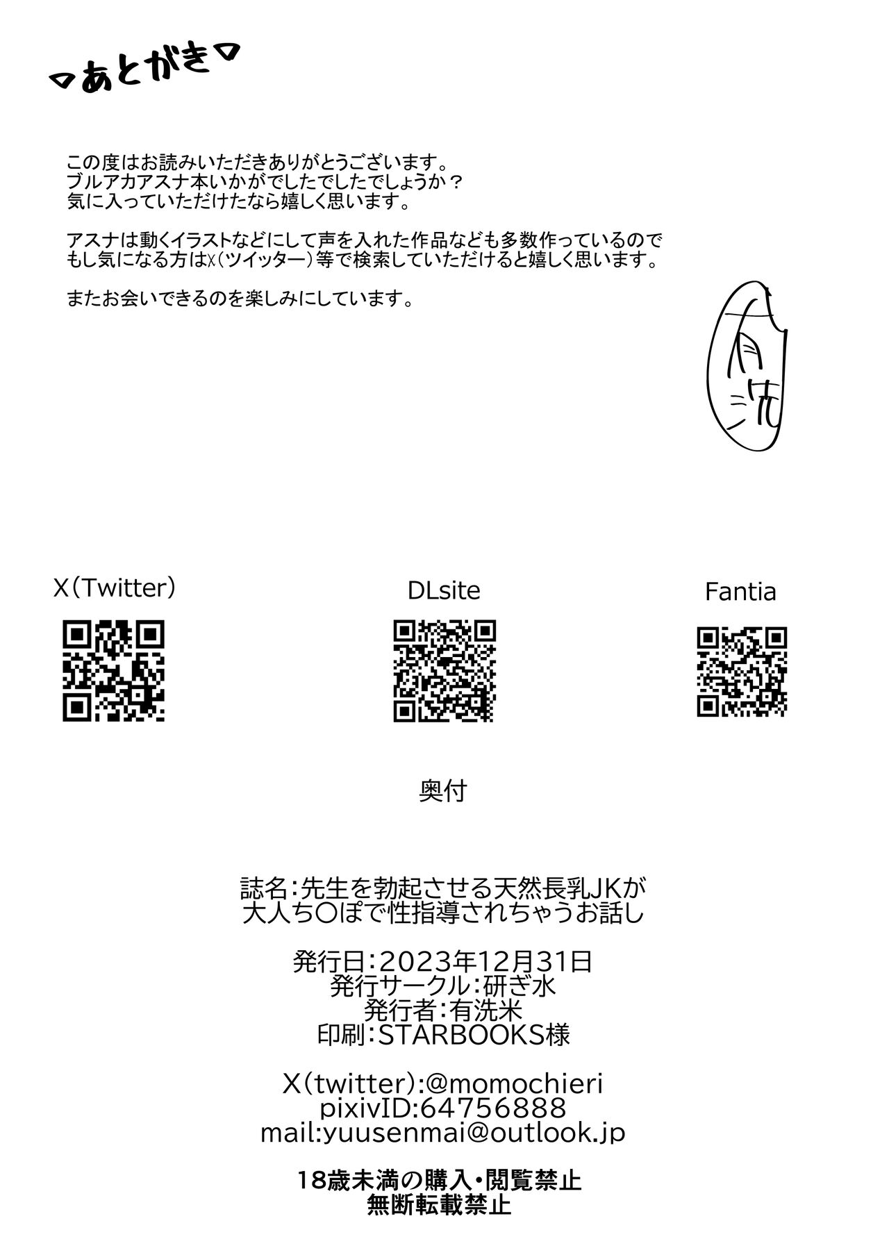[研ぎ水 (有洗米)] 先生を勃起させる天然長乳Jkが大人ち○ぽで性指導されちゃうお話 (ブルーアーカイブ) 34eme image