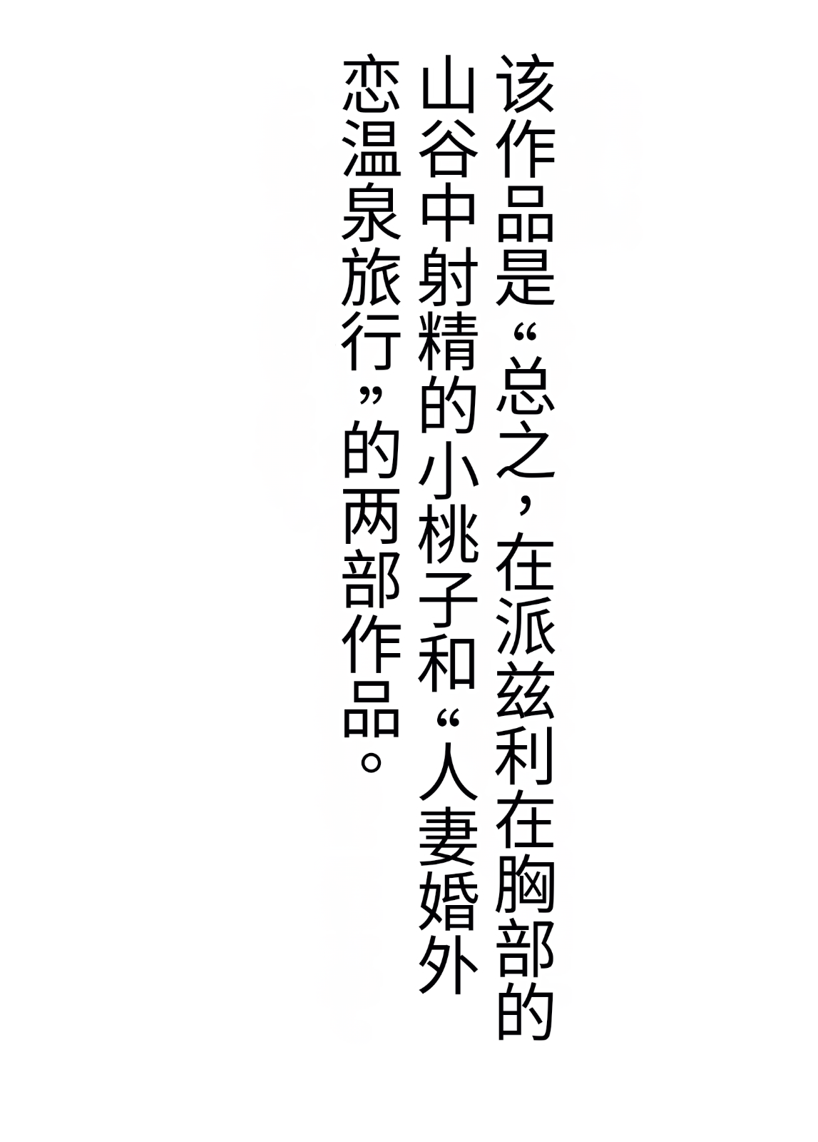 [BNO (Utagawa Yosiero)] Hitozuma Furin Sex Onsen Ryoukou 2eme image