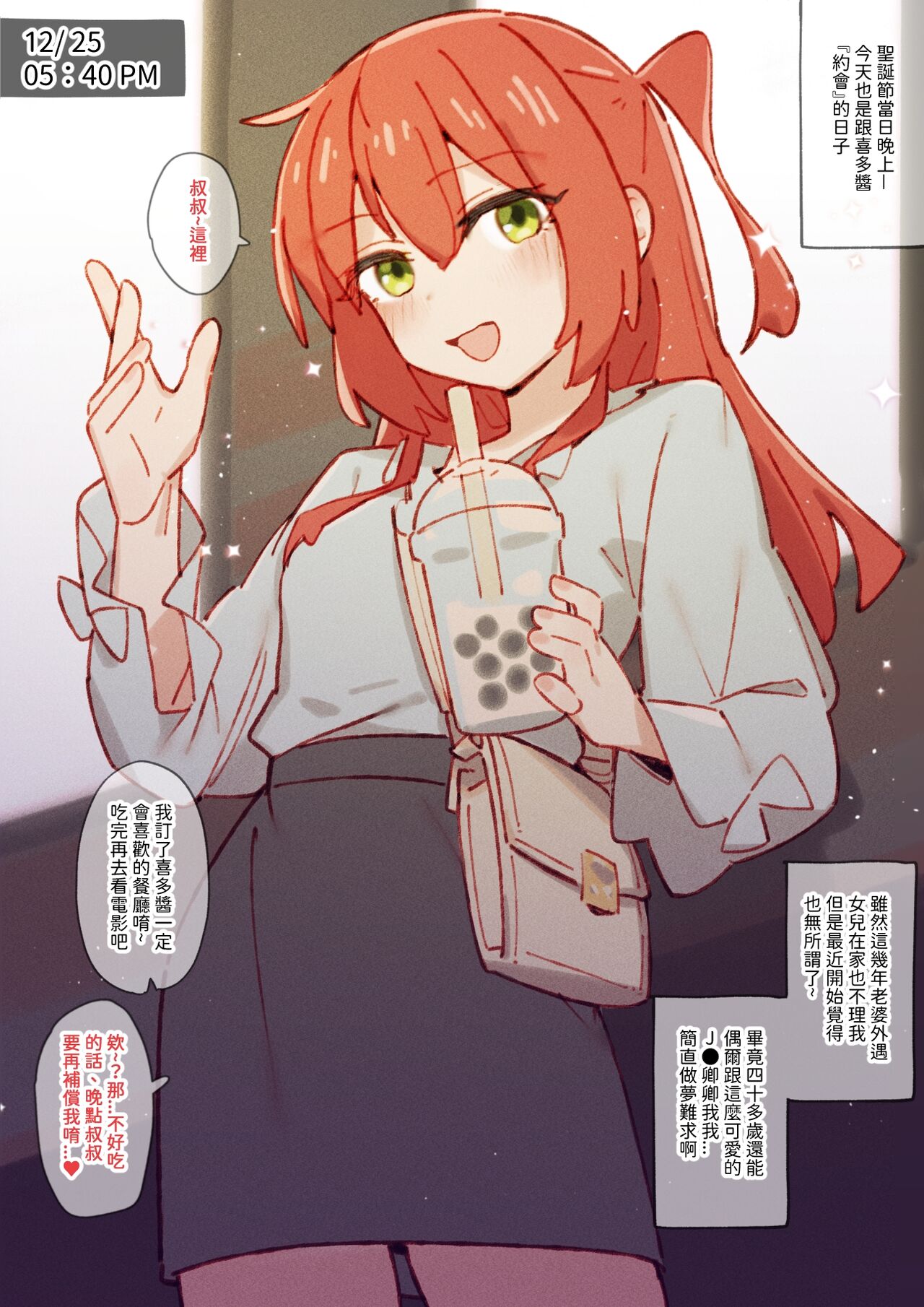 [GSUS] Kita's part-time job⭐... (Bocchi the Rock!) [Chinese] image number 15