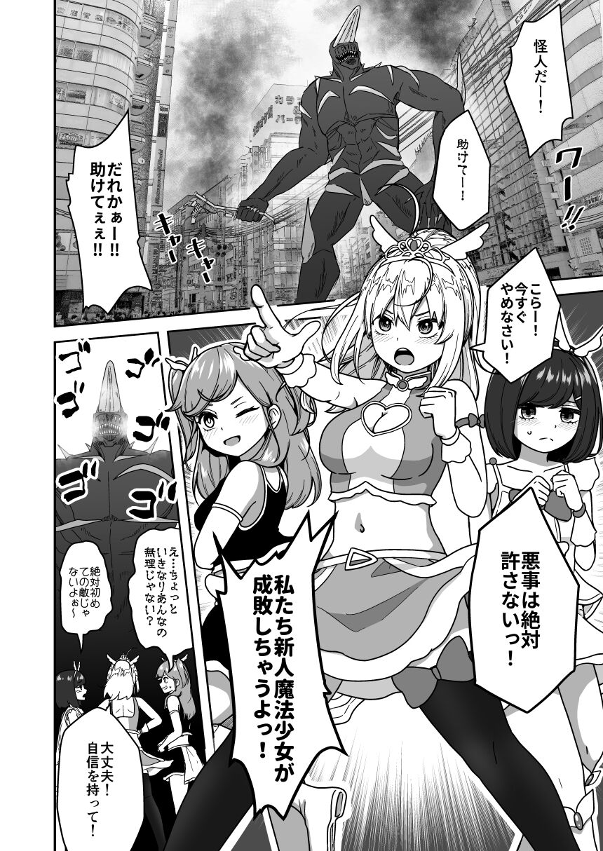 [さばみんと屋] フタナリ無限絶頂地獄 Bildnummer 3