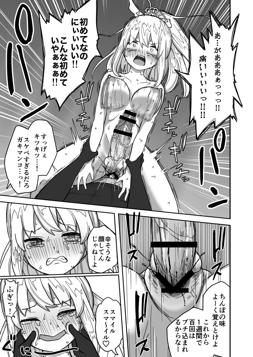 [さばみんと屋] フタナリ無限絶頂地獄 Bildnummer 16