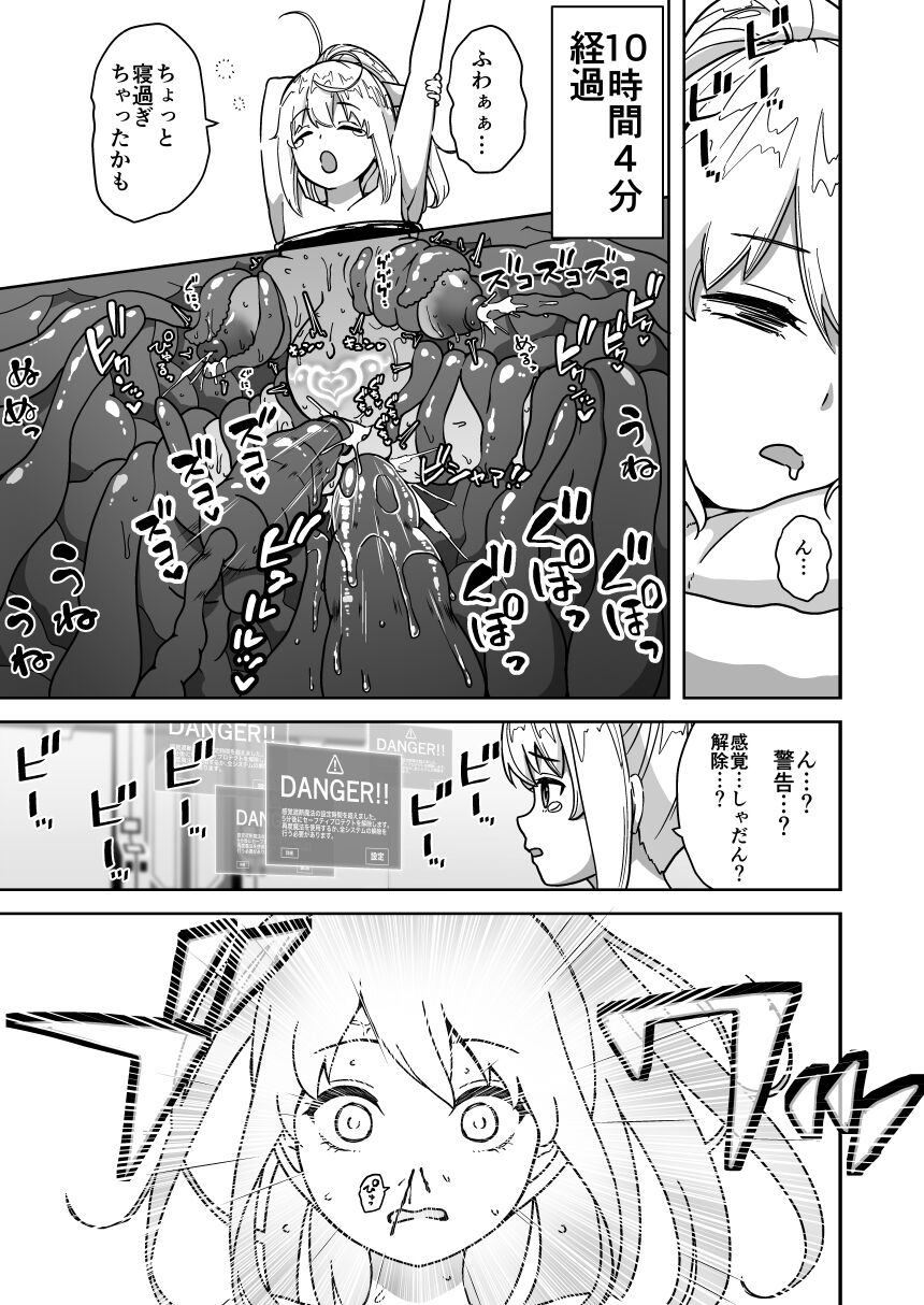 [さばみんと屋] フタナリ無限絶頂地獄 Bildnummer 42