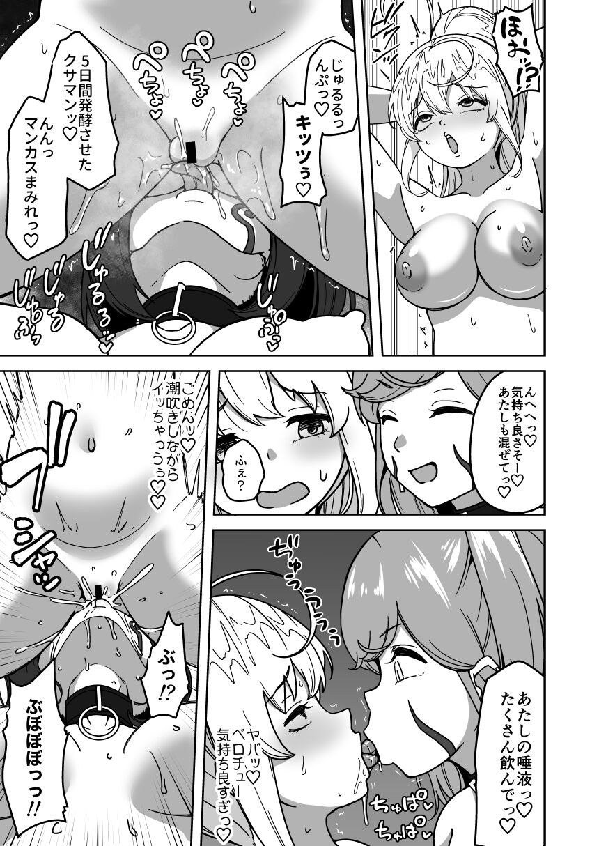 [さばみんと屋] フタナリ無限絶頂地獄 Bildnummer 68