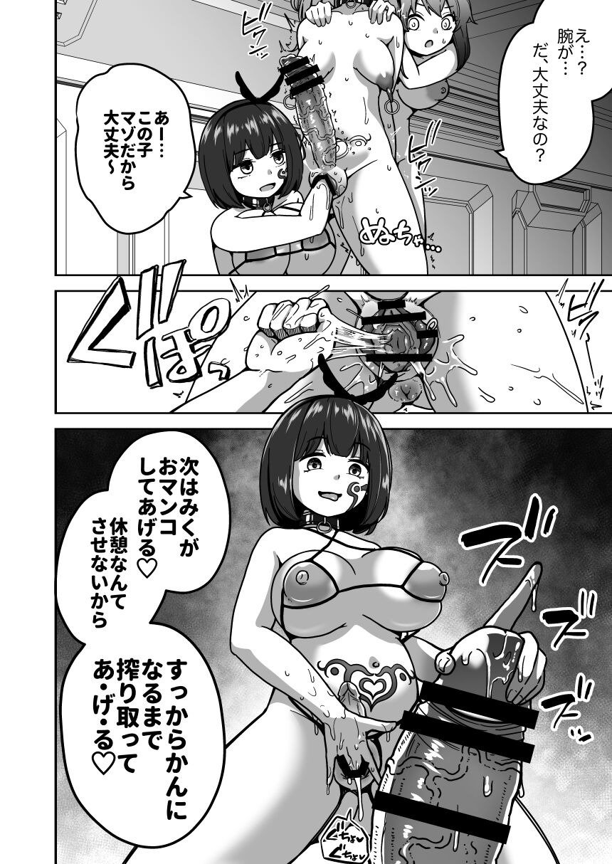 [さばみんと屋] フタナリ無限絶頂地獄 Bildnummer 85