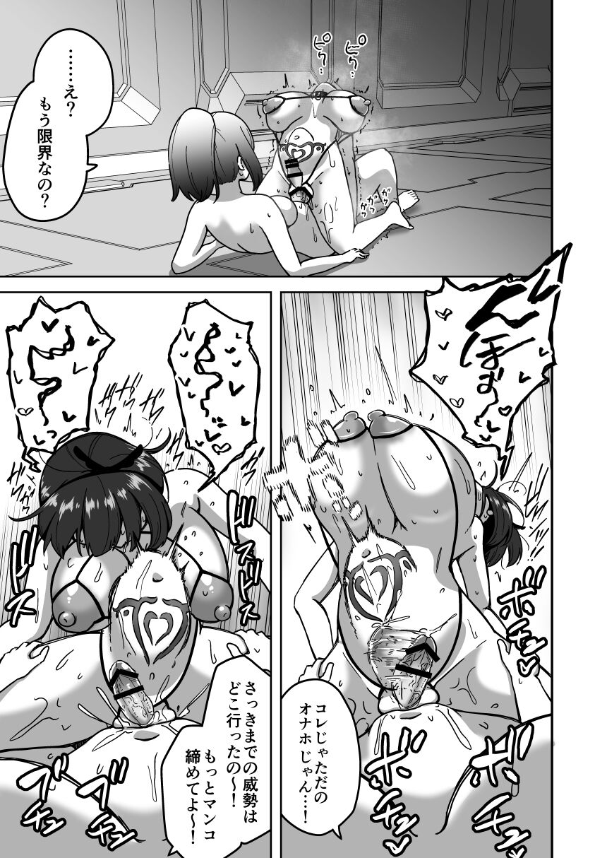 [さばみんと屋] フタナリ無限絶頂地獄 Bildnummer 90