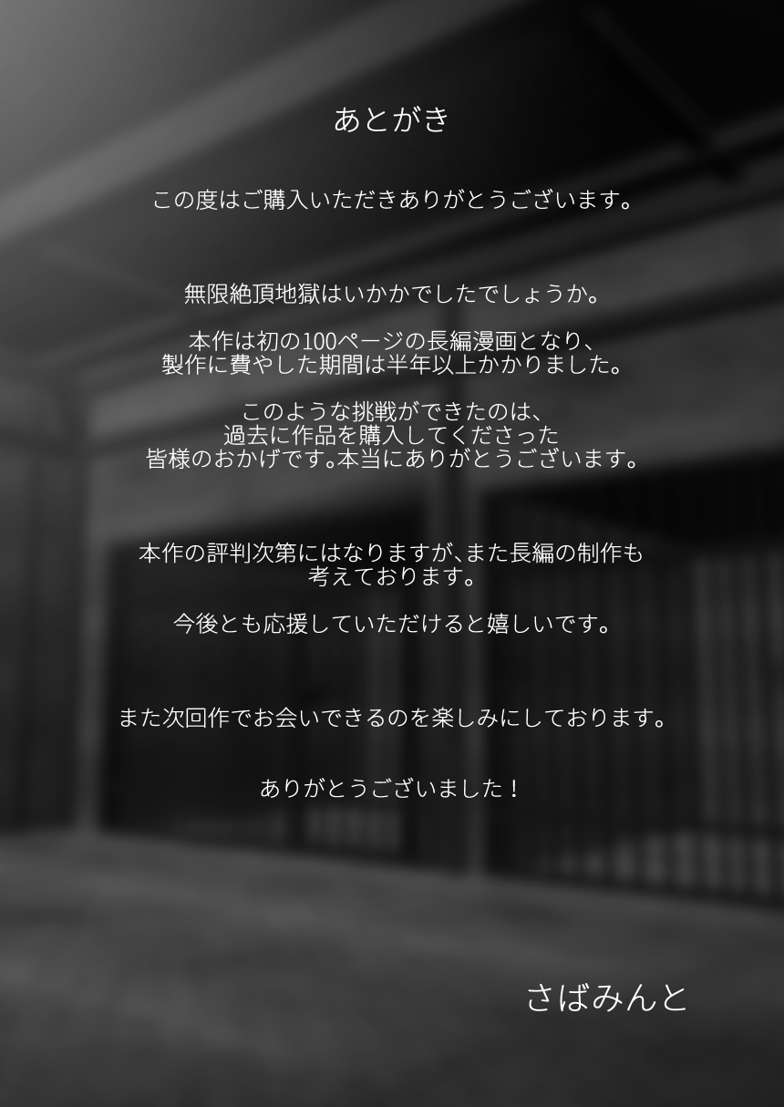 [さばみんと屋] フタナリ無限絶頂地獄 Bildnummer 101