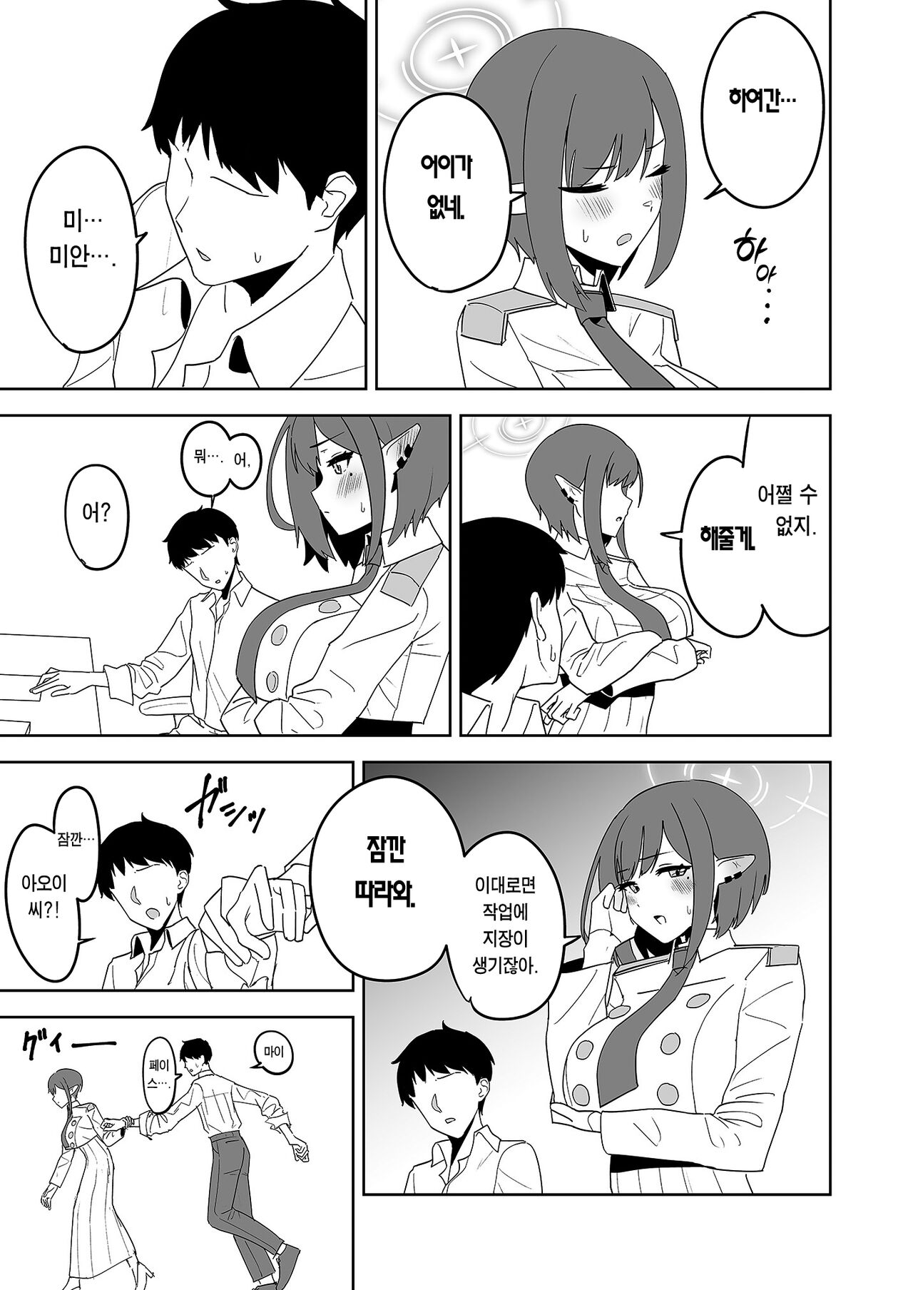 (C103) [Hana no Shita ga Nagai (nagai)] Aoi ni Tekoki Shite Moraou | 아오이에게 대딸 받자 (Blue Archive) [Korean] [Team Edge] [Digital] 画像番号 4