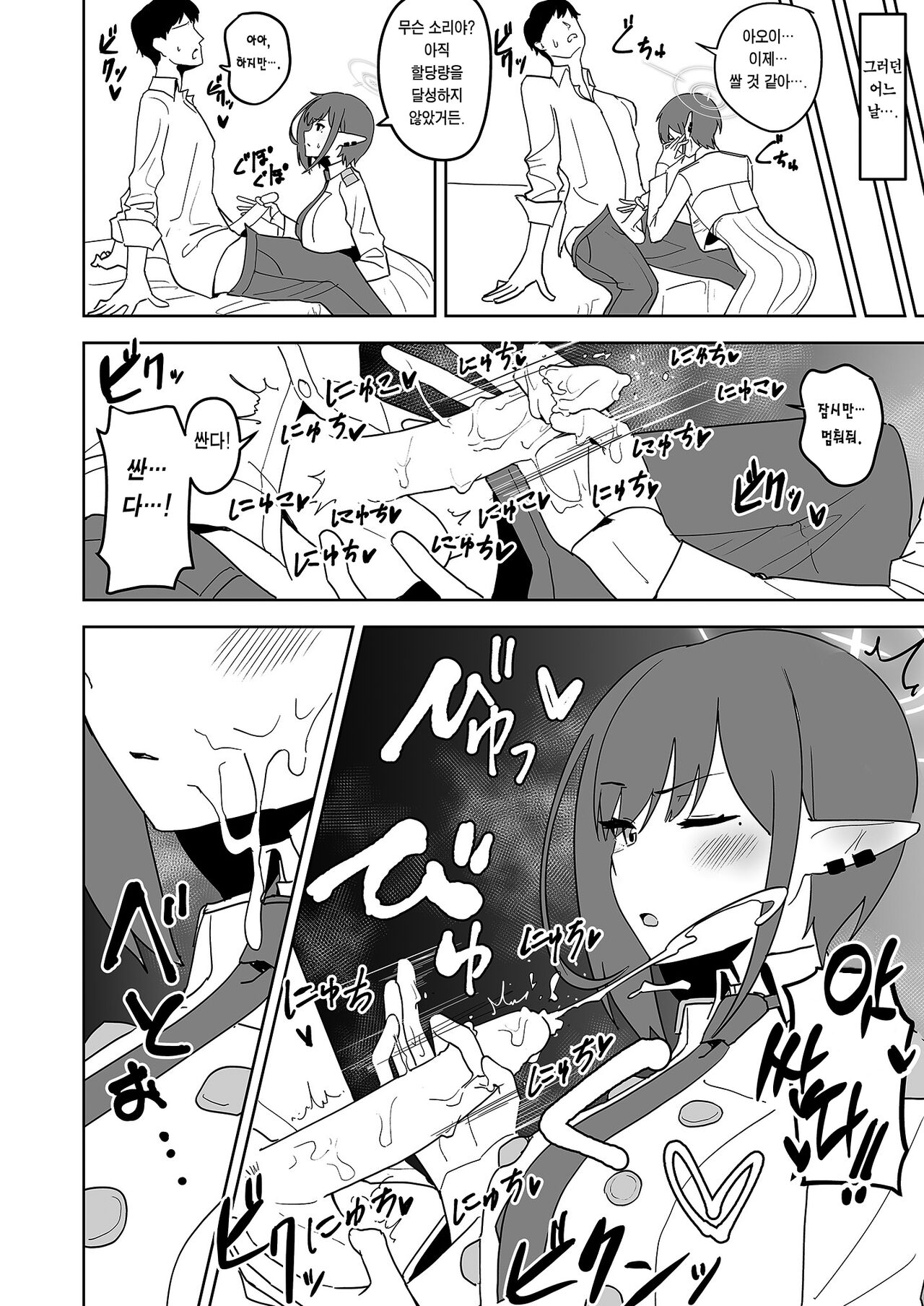 (C103) [Hana no Shita ga Nagai (nagai)] Aoi ni Tekoki Shite Moraou | 아오이에게 대딸 받자 (Blue Archive) [Korean] [Team Edge] [Digital] 画像番号 9