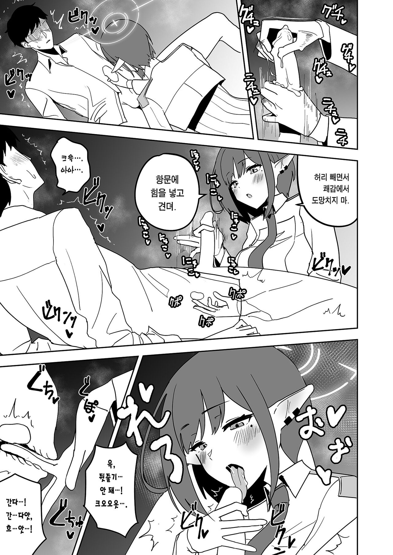 (C103) [Hana no Shita ga Nagai (nagai)] Aoi ni Tekoki Shite Moraou | 아오이에게 대딸 받자 (Blue Archive) [Korean] [Team Edge] [Digital] 画像番号 12