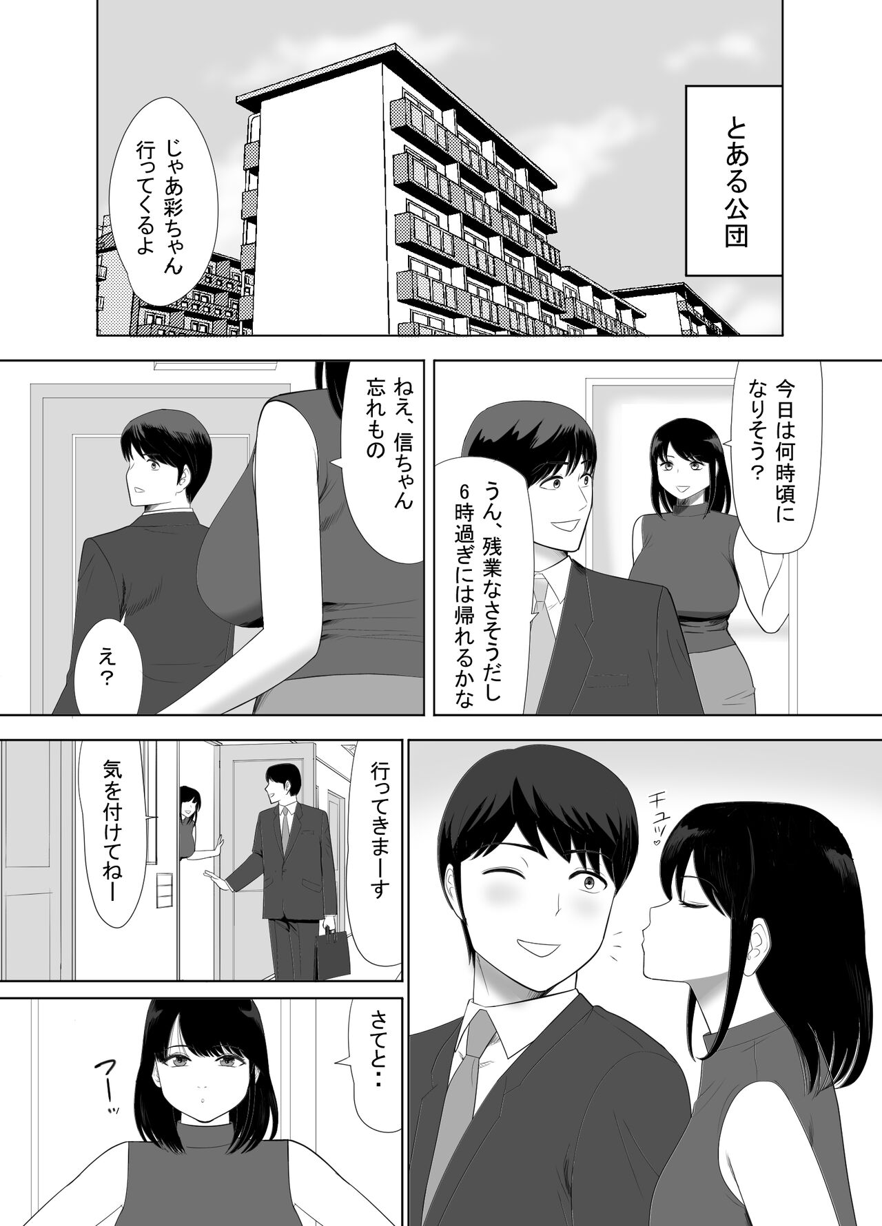 [江戸川工房] URでNTあ〜る エロ漫画家とセフレの奥さん image number 2