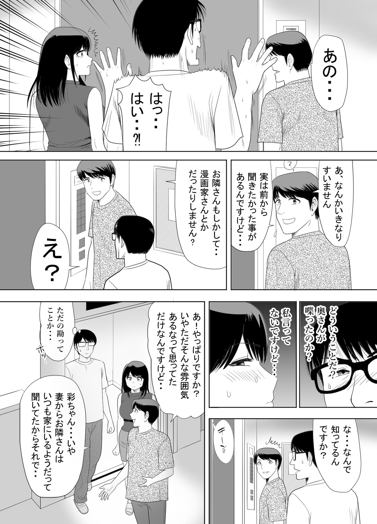 [江戸川工房] URでNTあ〜る エロ漫画家とセフレの奥さん image number 39