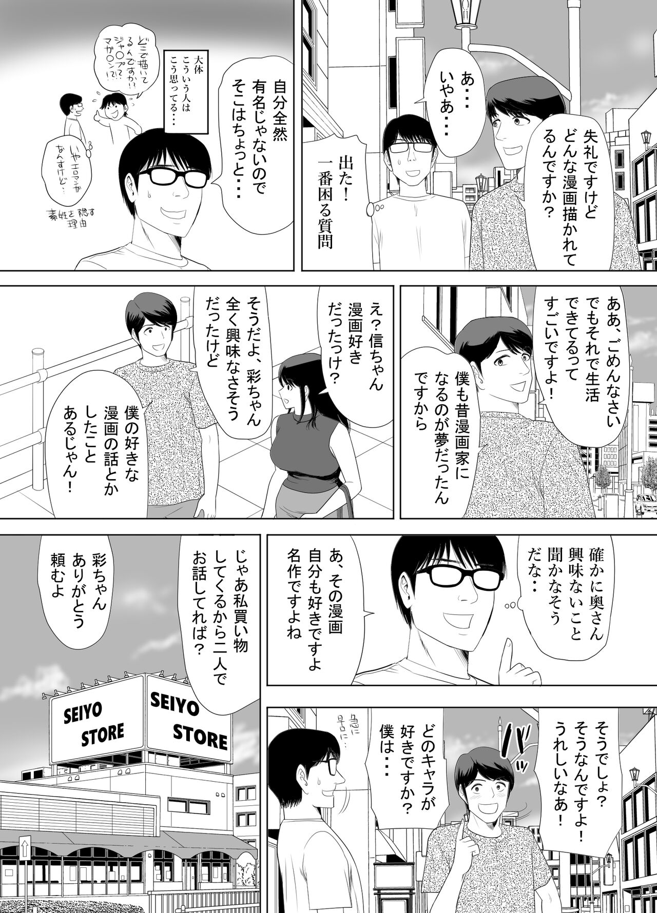 [江戸川工房] URでNTあ〜る エロ漫画家とセフレの奥さん image number 40