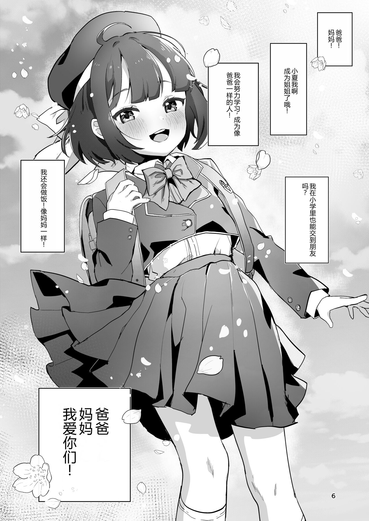 [Inmou Choregi Salad (Inchore)] Hitokuchi Echi Manga 2 (Various) 이미지 번호 6