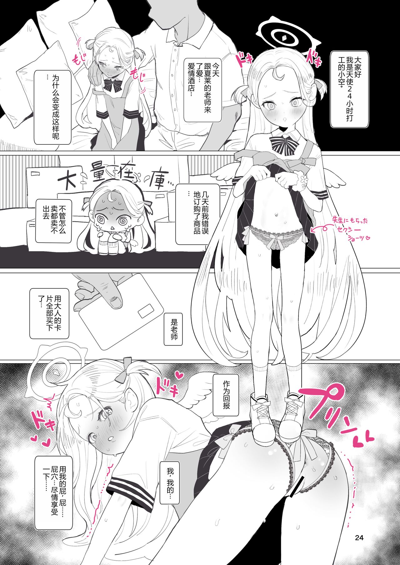 [Inmou Choregi Salad (Inchore)] Hitokuchi Echi Manga 2 (Various) 이미지 번호 24