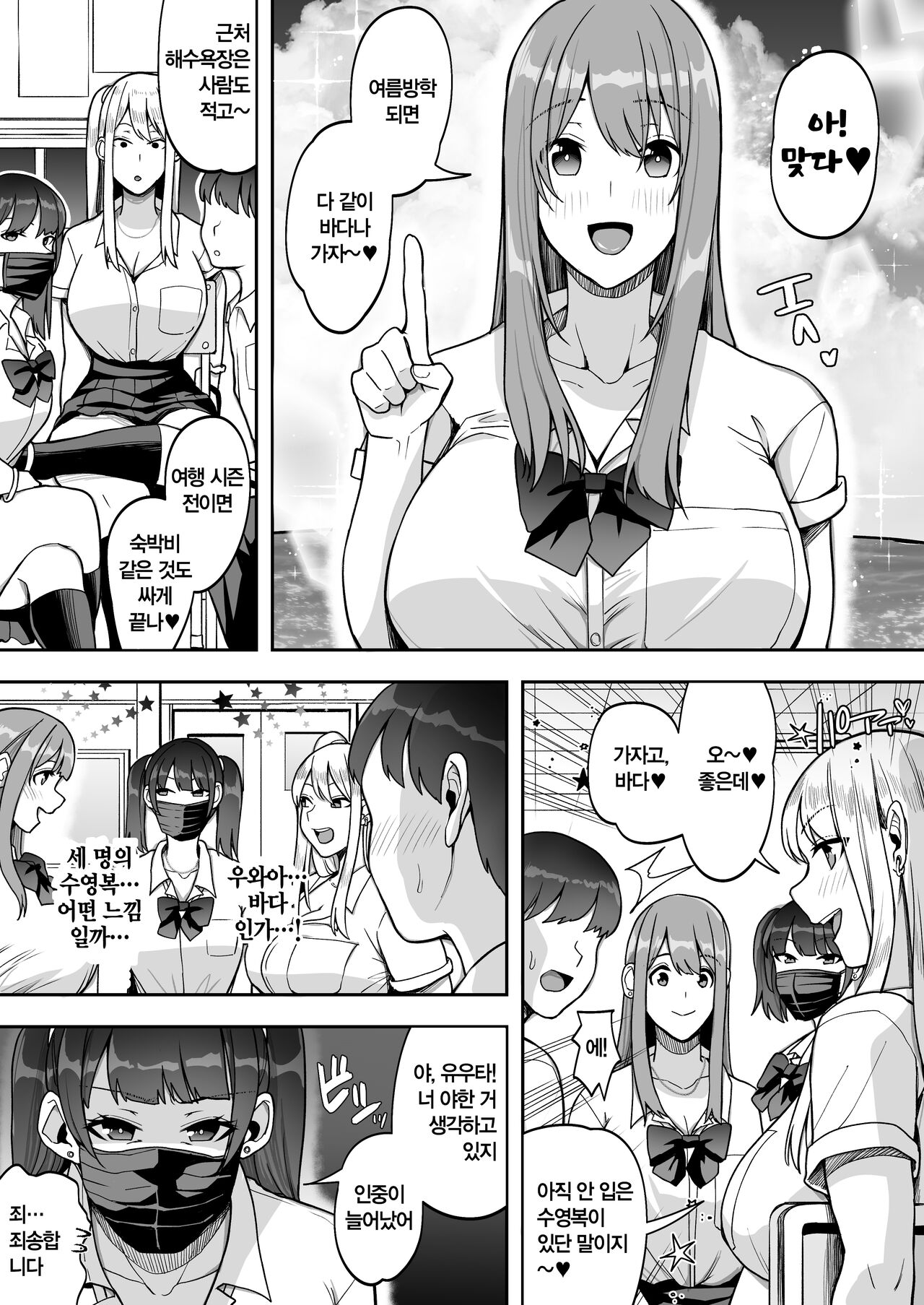 [Suinose] Game Suki no Gal-tachi to Ore no Heya de Shitai Houdai 2 | 겜순이 갸루들과 내 방에서 하고 싶은 대로 2 [Korean] image number 4