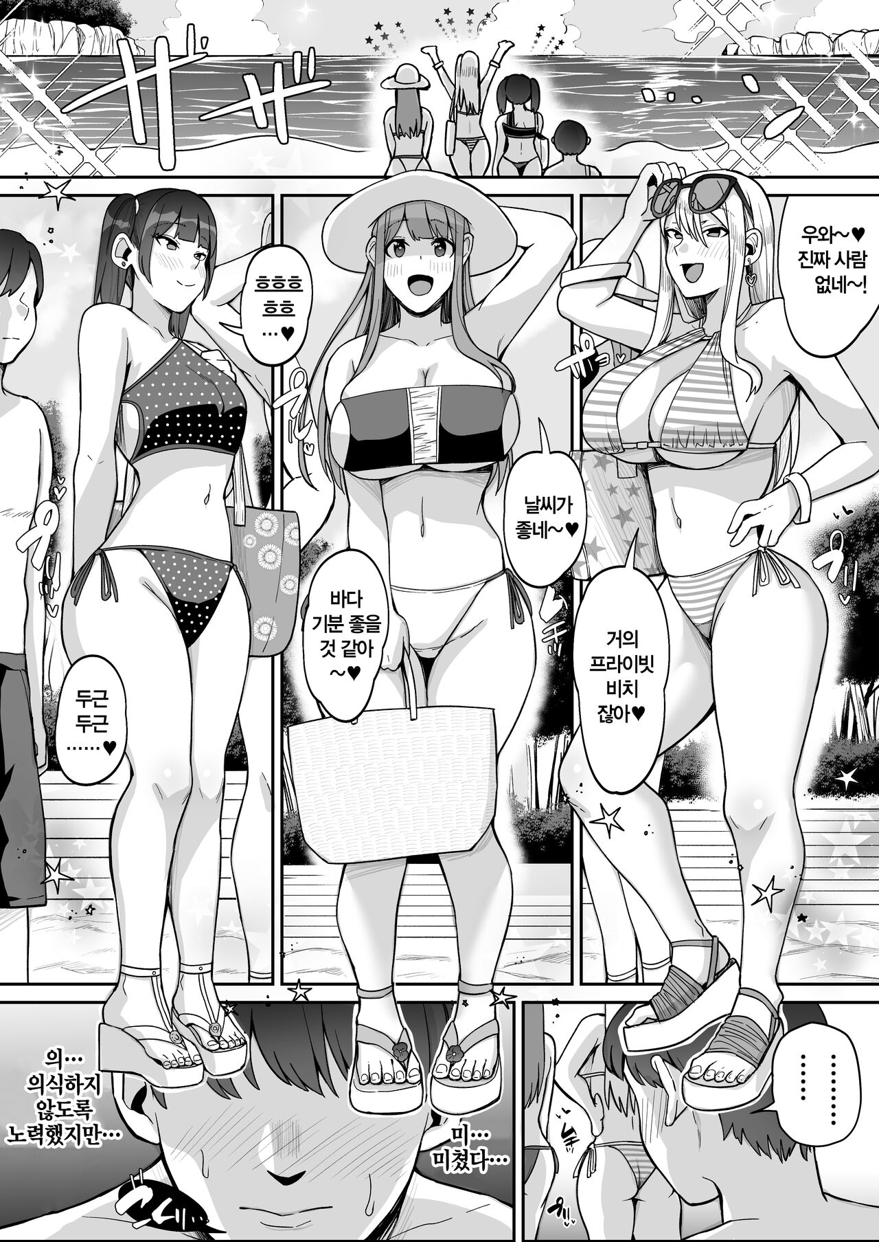 [Suinose] Game Suki no Gal-tachi to Ore no Heya de Shitai Houdai 2 | 겜순이 갸루들과 내 방에서 하고 싶은 대로 2 [Korean] image number 6