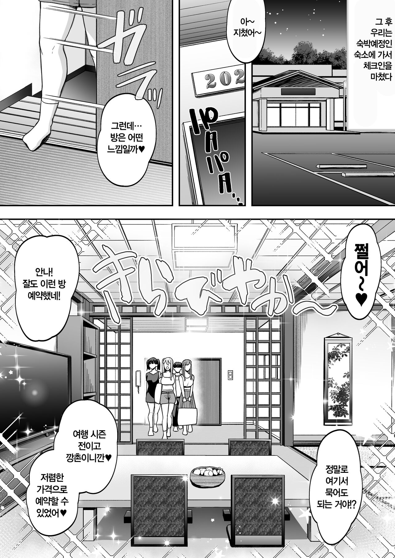 [Suinose] Game Suki no Gal-tachi to Ore no Heya de Shitai Houdai 2 | 겜순이 갸루들과 내 방에서 하고 싶은 대로 2 [Korean] image number 31