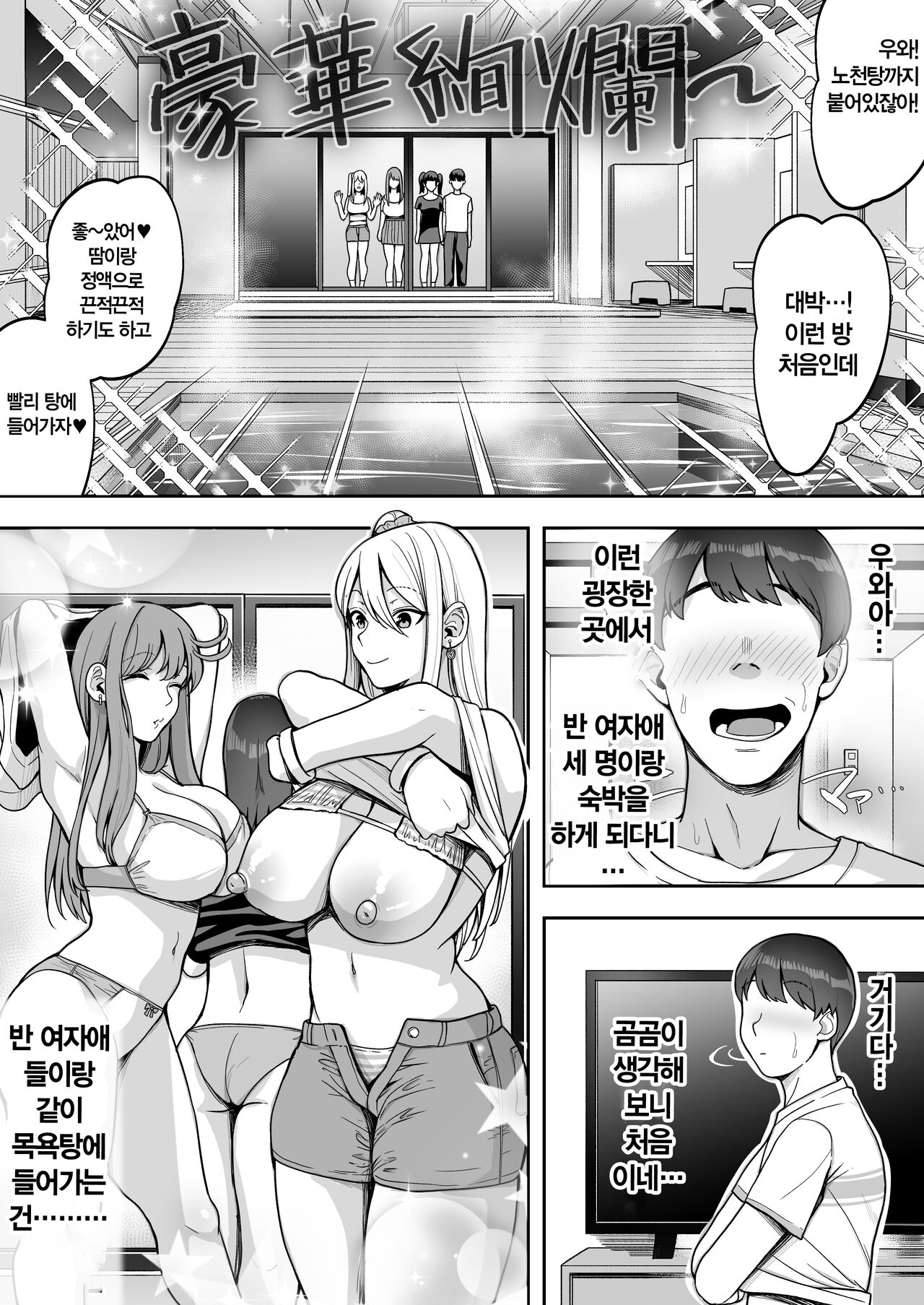 [Suinose] Game Suki no Gal-tachi to Ore no Heya de Shitai Houdai 2 | 겜순이 갸루들과 내 방에서 하고 싶은 대로 2 [Korean] image number 32
