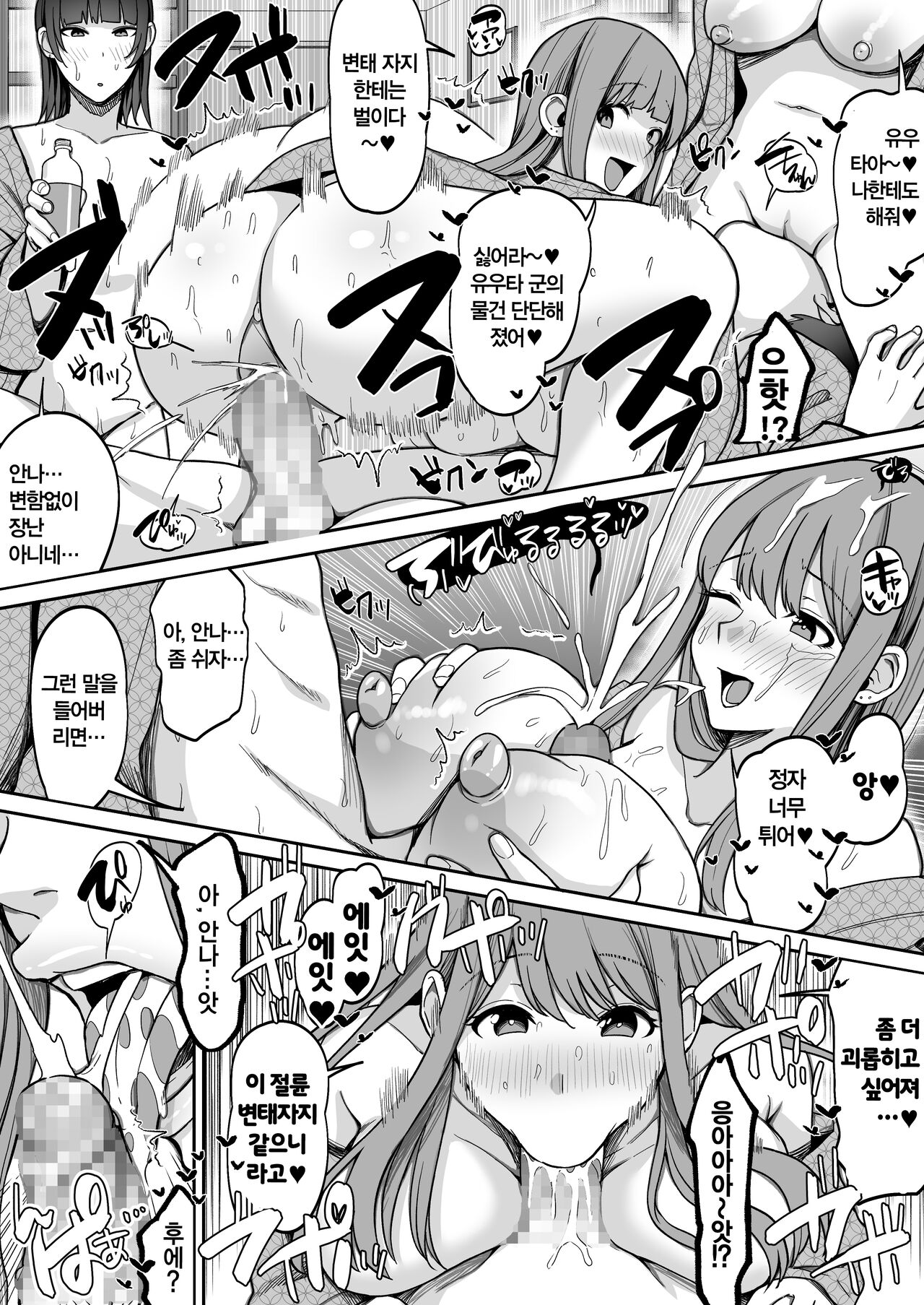 [Suinose] Game Suki no Gal-tachi to Ore no Heya de Shitai Houdai 2 | 겜순이 갸루들과 내 방에서 하고 싶은 대로 2 [Korean] image number 49