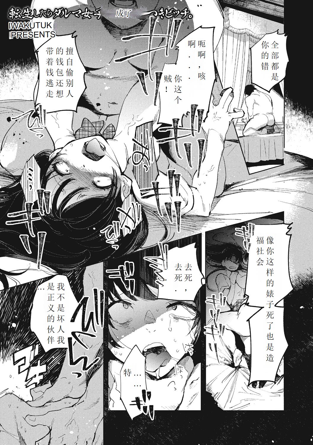 [Iwakutuki] Tensei shitara Daruma Joshi ni Sareta Usotsuki Bitch. numero di immagine  1