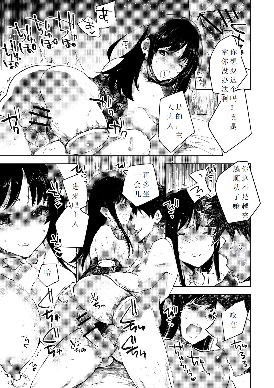 [Iwakutuki] Tensei shitara Daruma Joshi ni Sareta Usotsuki Bitch. numero di immagine  21