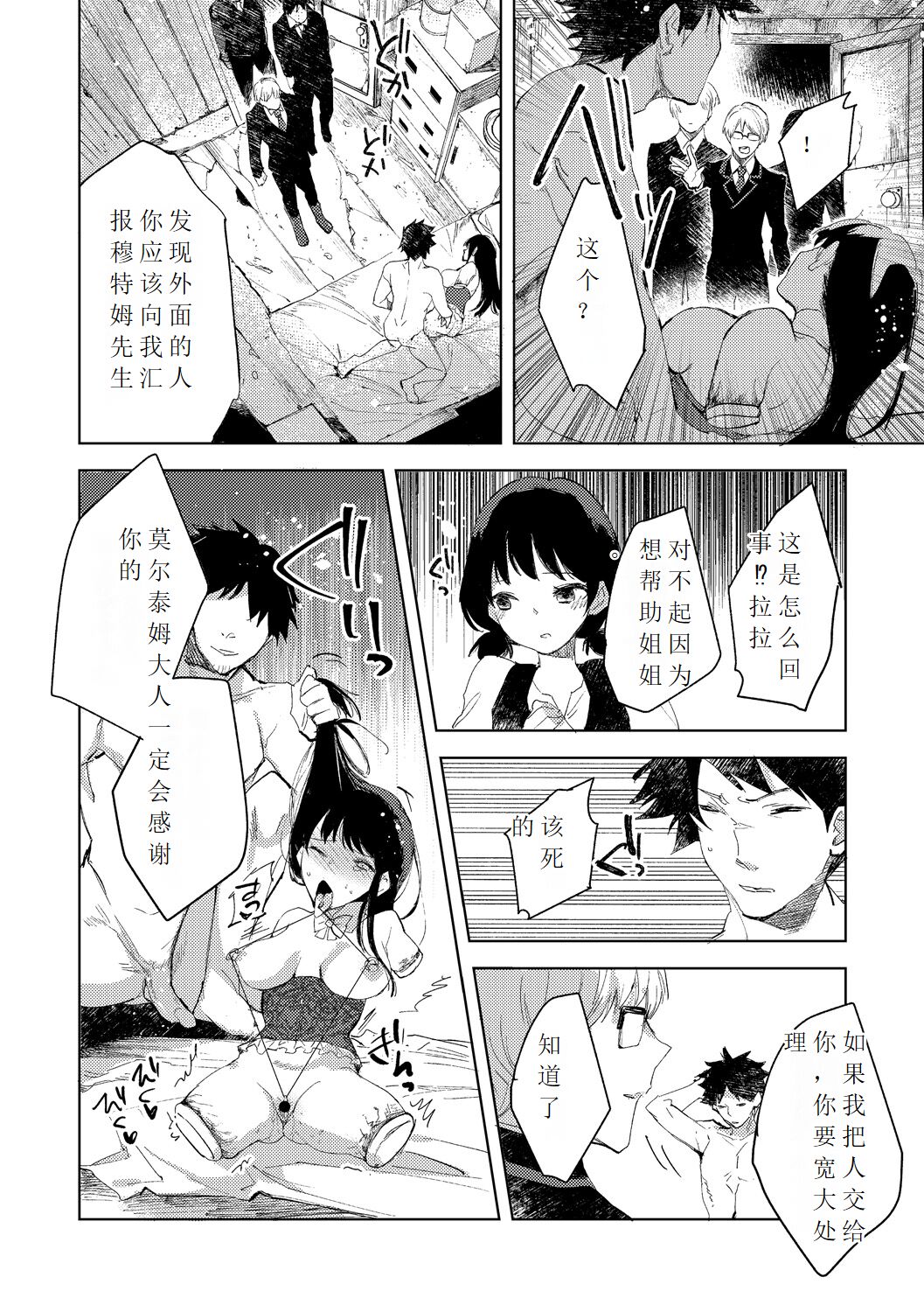 [Iwakutuki] Tensei shitara Daruma Joshi ni Sareta Usotsuki Bitch. numero di immagine  28