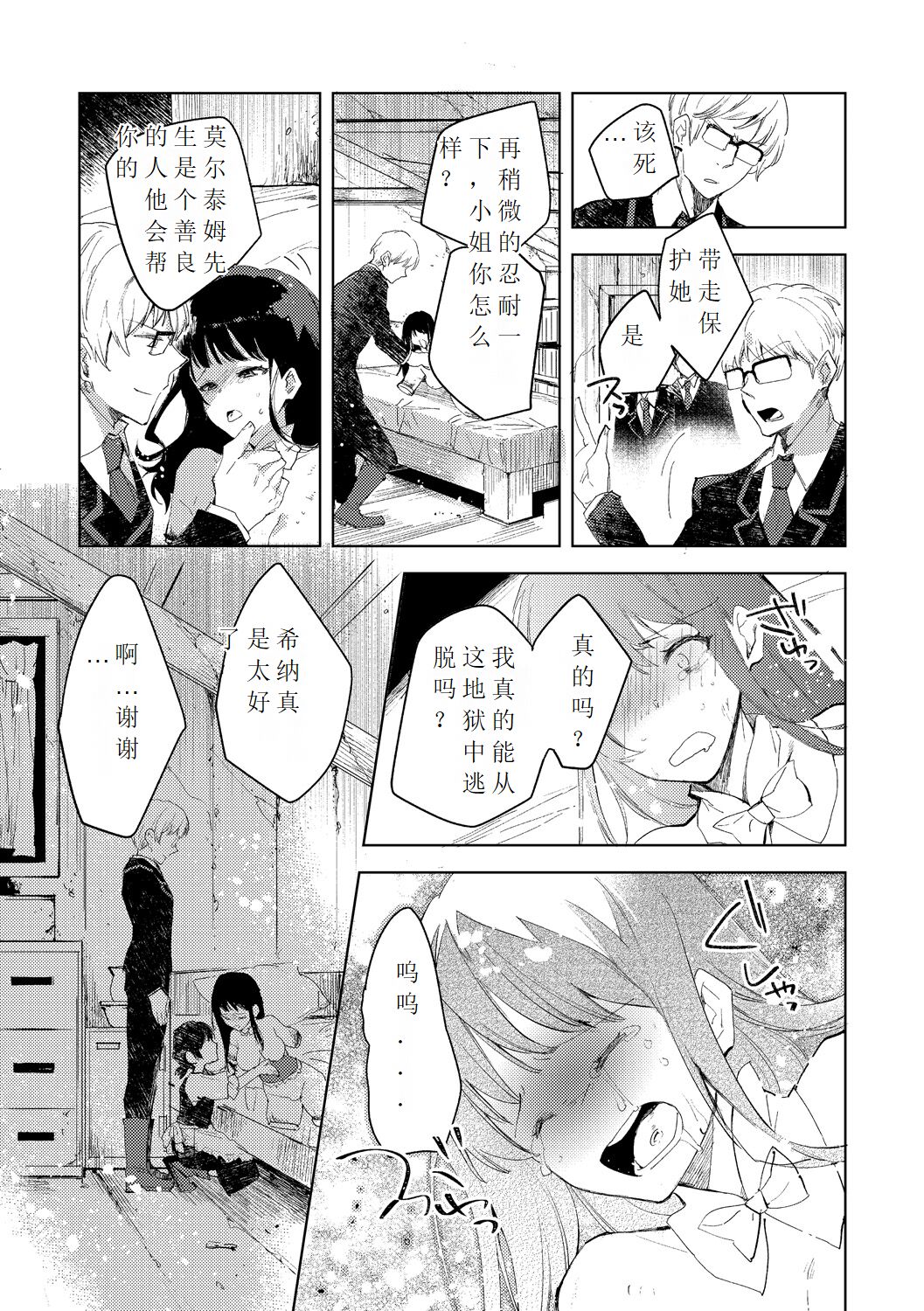 [Iwakutuki] Tensei shitara Daruma Joshi ni Sareta Usotsuki Bitch. numero di immagine  29