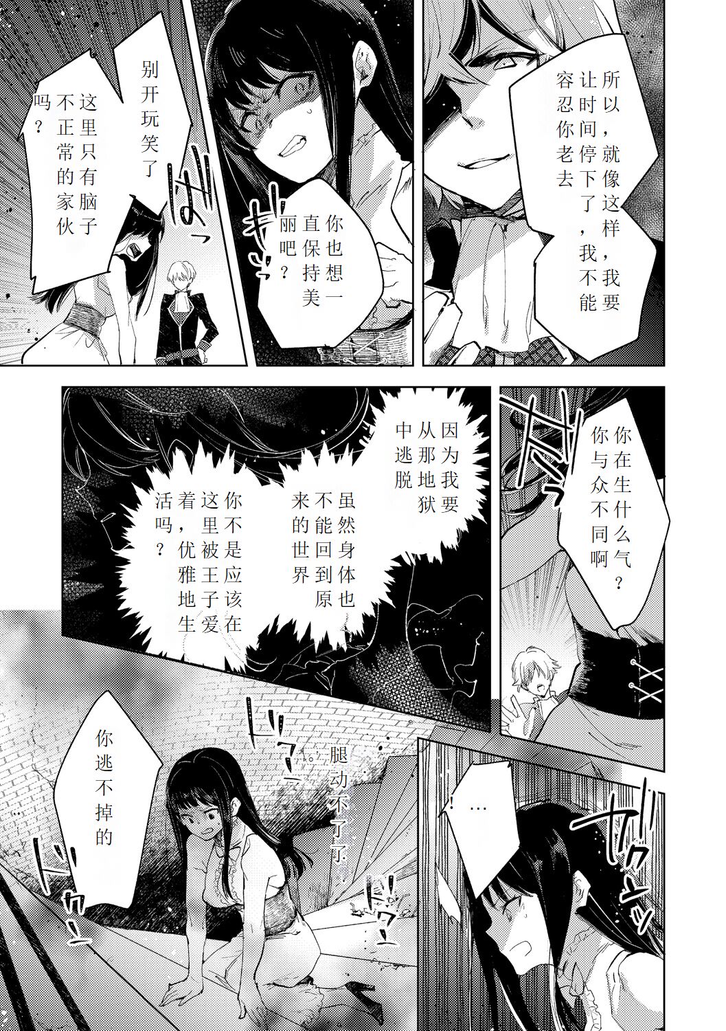 [Iwakutuki] Tensei shitara Daruma Joshi ni Sareta Usotsuki Bitch. numero di immagine  39