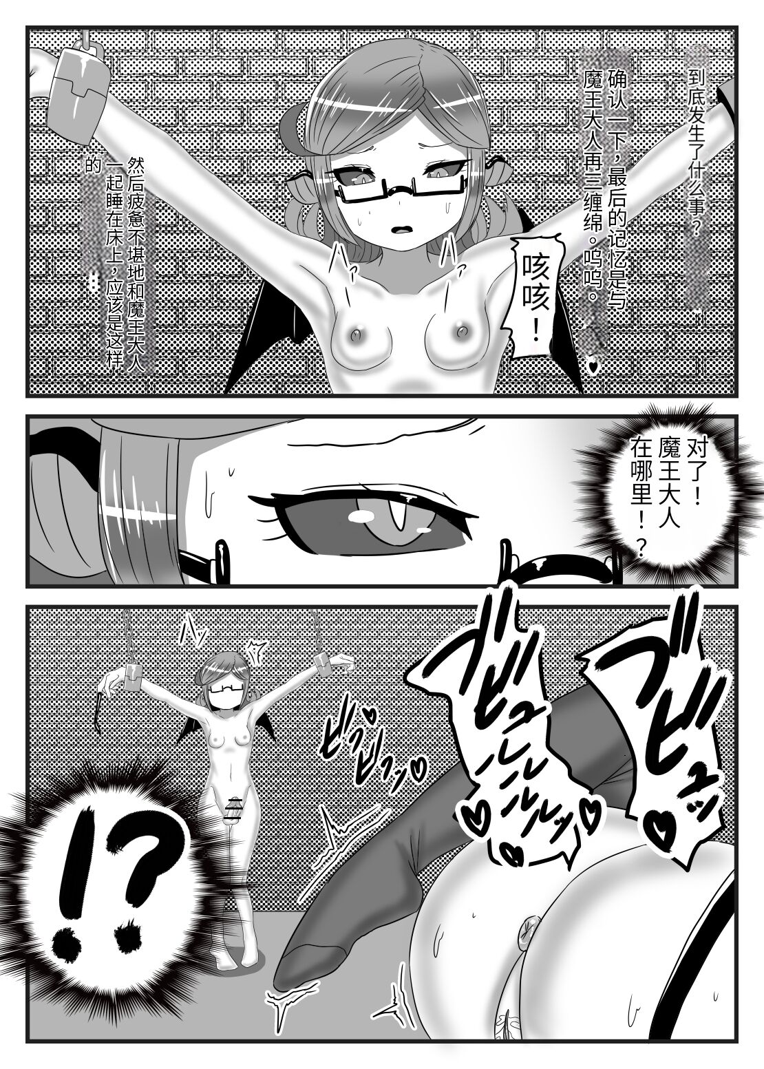 [Nitiniti Sowa (Apacchi)] Futanari Yuusha no Maou Rouraku 3 [药娘小月个人机翻] 图片编号 6