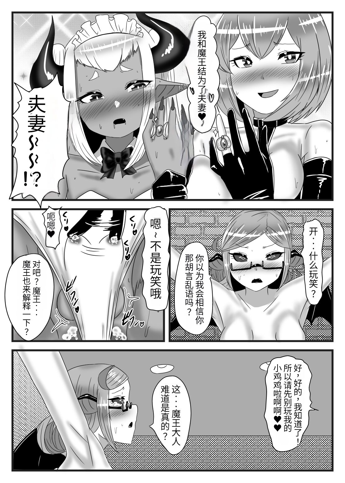 [Nitiniti Sowa (Apacchi)] Futanari Yuusha no Maou Rouraku 3 [药娘小月个人机翻] 图片编号 13