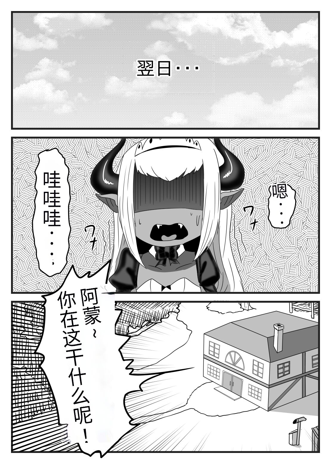 [Nitiniti Sowa (Apacchi)] Futanari Yuusha no Maou Rouraku 3 [药娘小月个人机翻] 图片编号 44