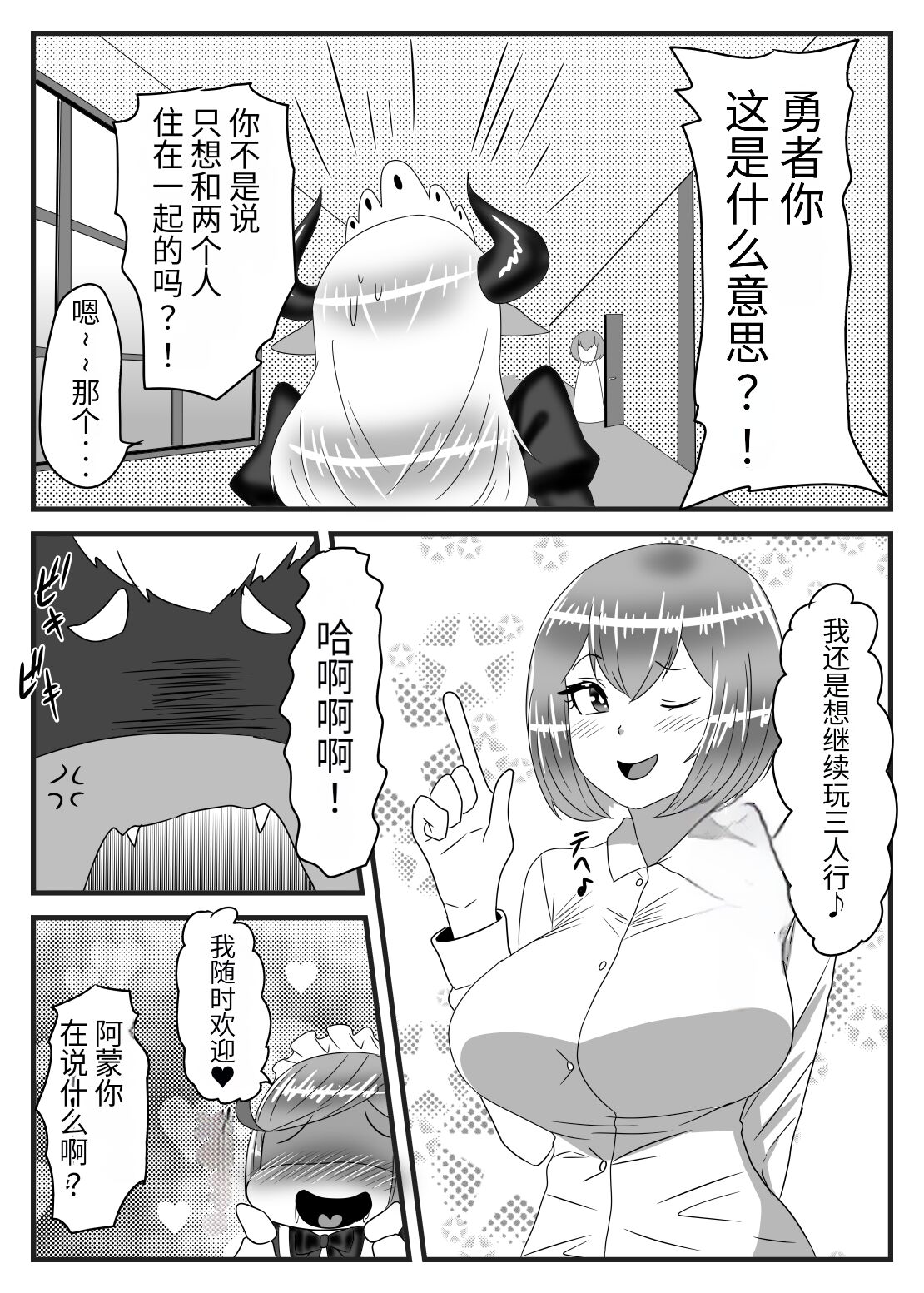 [Nitiniti Sowa (Apacchi)] Futanari Yuusha no Maou Rouraku 3 [药娘小月个人机翻] 图片编号 46