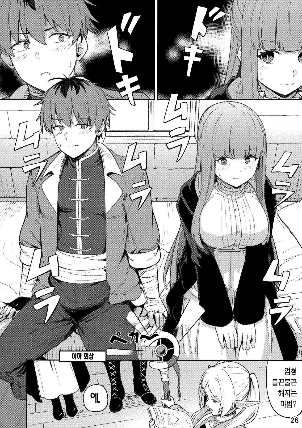 (C103) [Ohanabatake (Siseki Hirame)] Frieren's Chotto H na Hon | FRIEREN'S 조금 야한 책 (Sousou no Frieren) [Korean] [Team Edge] 이미지 번호 27