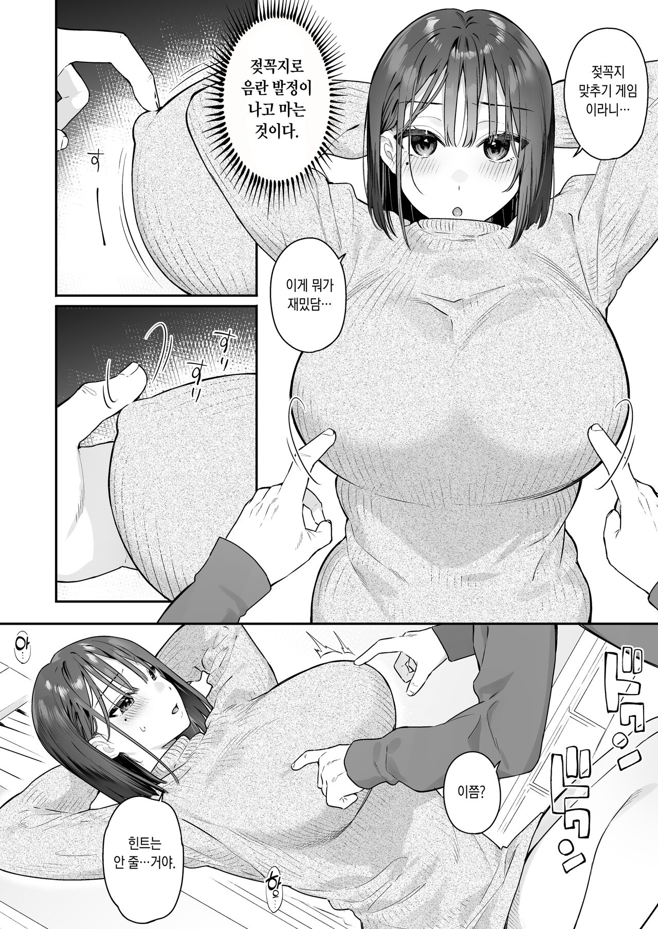 [Hobukuro! (Bekotarou)] Kanojo no Hatsujou Switch 2 | 그녀의 발정 스위치 2 [Korean] [Digital] 이미지 번호 4