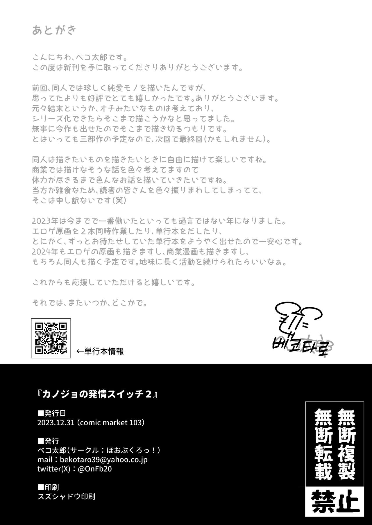 [Hobukuro! (Bekotarou)] Kanojo no Hatsujou Switch 2 | 그녀의 발정 스위치 2 [Korean] [Digital] 이미지 번호 47