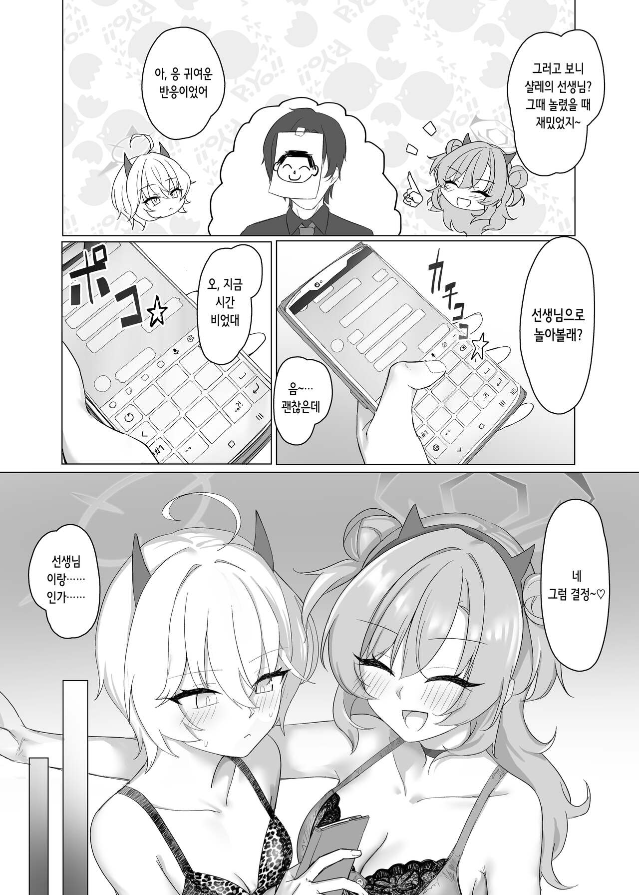 [Jikabi Baisen (Kazesaki Furea)] Kitakubu Gal no Asobikata | 귀가부 갸루의 놀이법 (Blue Archive) [Korean] [Digital] numero di immagine  7