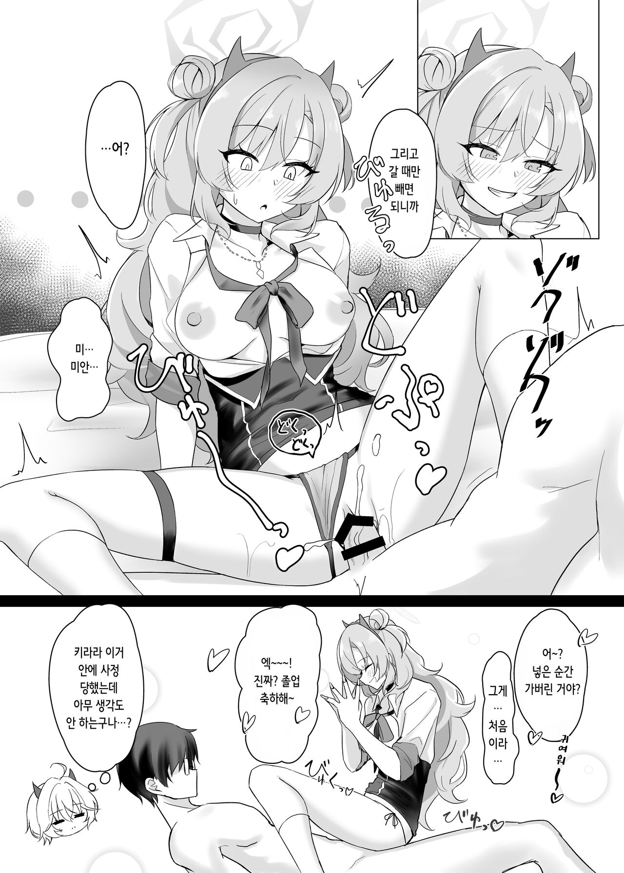 [Jikabi Baisen (Kazesaki Furea)] Kitakubu Gal no Asobikata | 귀가부 갸루의 놀이법 (Blue Archive) [Korean] [Digital] numero di immagine  15