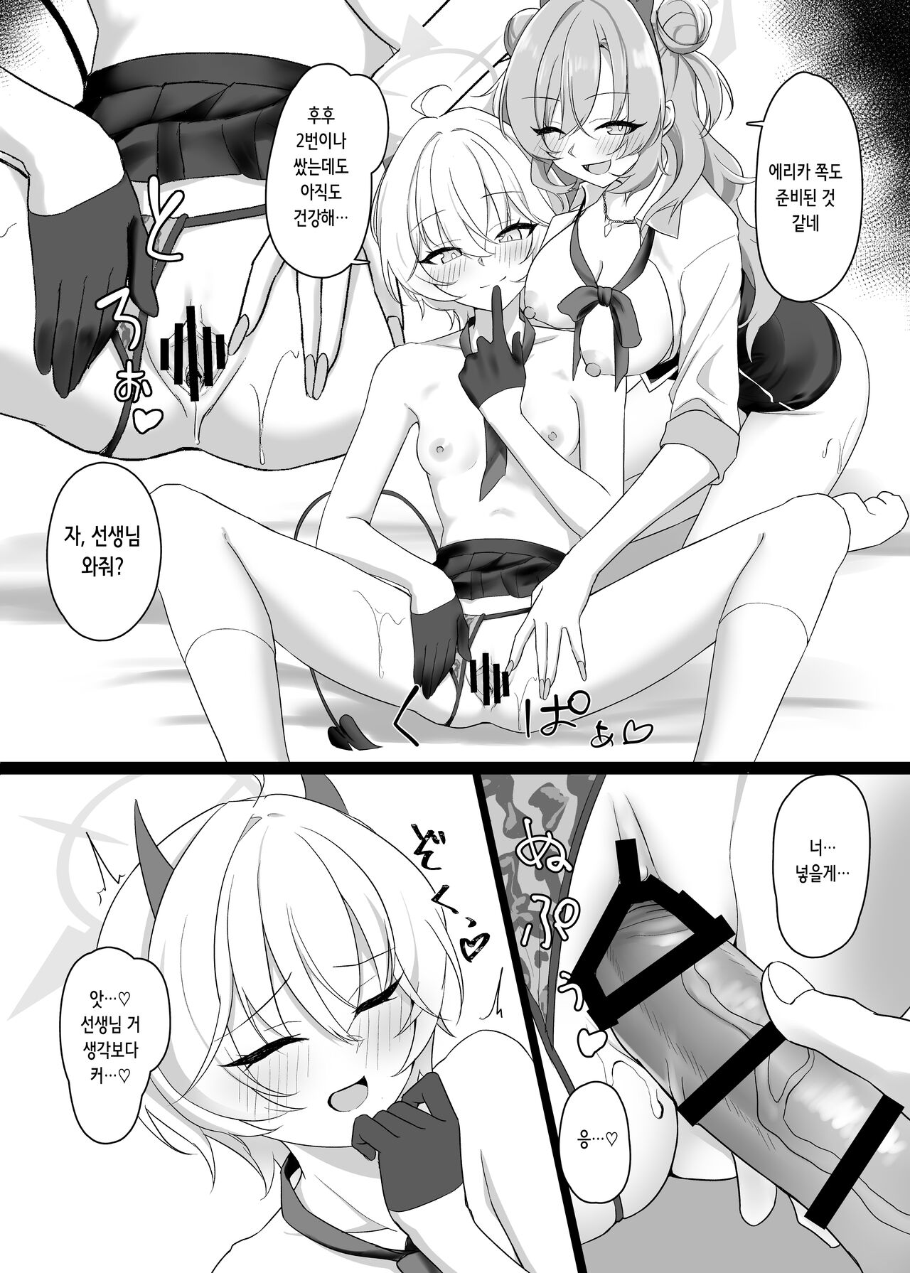 [Jikabi Baisen (Kazesaki Furea)] Kitakubu Gal no Asobikata | 귀가부 갸루의 놀이법 (Blue Archive) [Korean] [Digital] numero di immagine  16