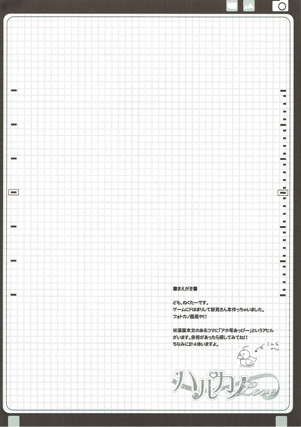 (C84) [Fujiya (Nectar)] Haru Kano Love (Photo Kano) [Chinese] [灰羽社汉化] 3eme image