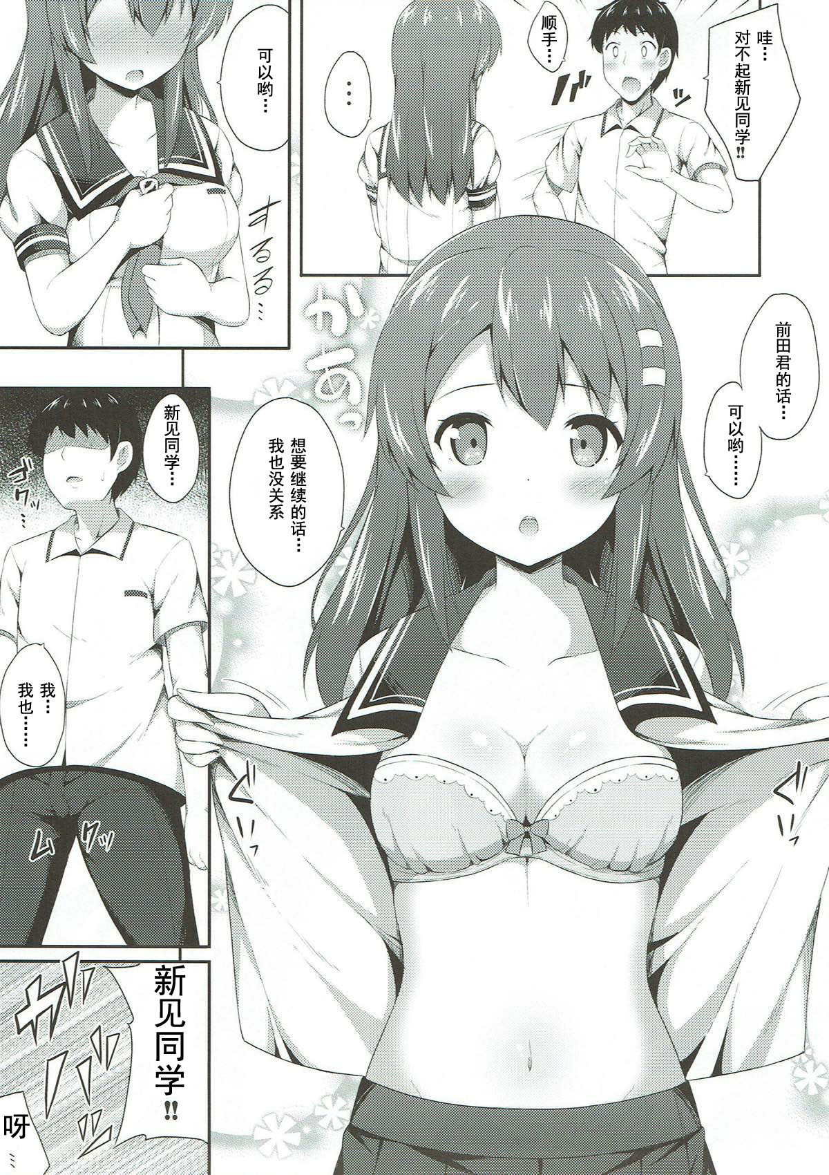 (C84) [Fujiya (Nectar)] Haru Kano Love (Photo Kano) [Chinese] [灰羽社汉化] 8eme image