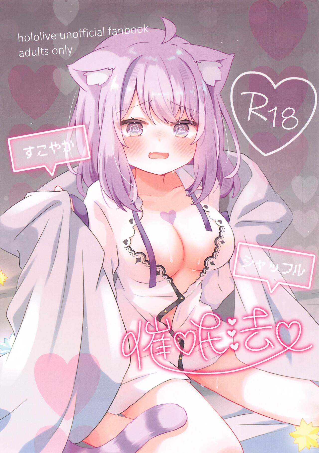 (C103) [#Mimamori Mimori (Mimori)] Sukoyaka Shuffle Saiminhou (Nekomata Okayu) 이미지 번호 1